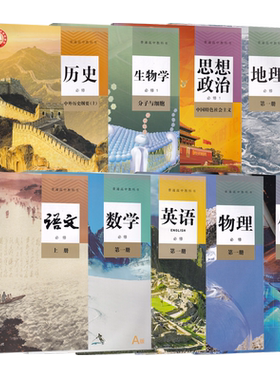 新华书店广州高一上册必修一课本