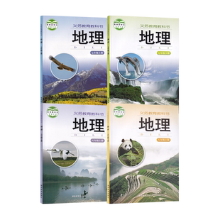 【新华书店正版】初中湘教版地理课本全套7七8八年级上册下册地理书全套4本教材课本湘教版湖南教育出版社初一初二年级上下册地理