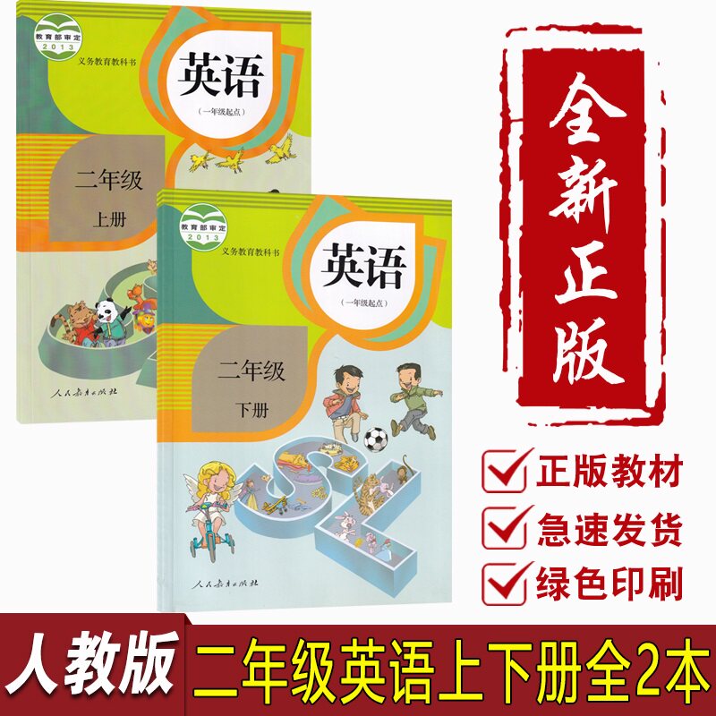 【新华书店正版】2026使用小学2二年级上下册英语人教版一起点课本教材教科书二年级英语书上下册二年级上册英语+下册英语书课本