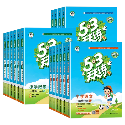 小学53天天练1-6年级上下册任选