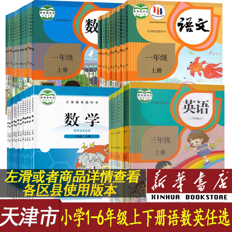 新华书店小学语文数学英语全套