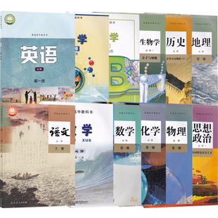 【新华书店】江苏省使用高一上册全套教材课本高中必修一1语文数学英语物理化学生物政治历史地理书人教版苏教版译林版鲁教版
