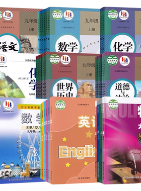 新华书店江苏省九年级上下册课本