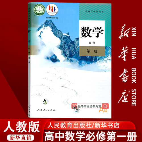 人教版A版数学必修第一册
