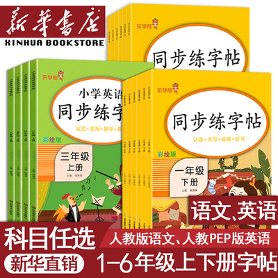 1-6年级上下册语文同步练字帖