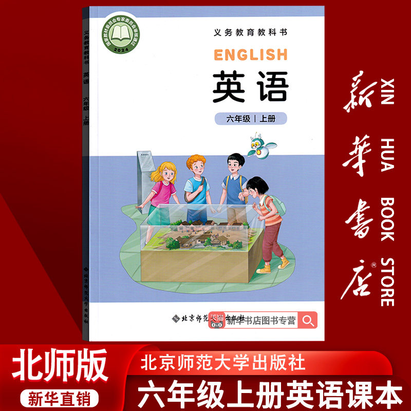 【新华书店正版】26新版小学6六年级上册英语书课本教材北师版六年级上学期英语书北师六上英语六年级北师英语上册课本教材
