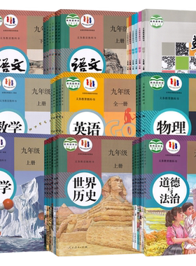 新华书店吉林省九年级上下册课本