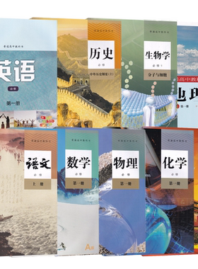 新华书店长沙高一上册必修一课本