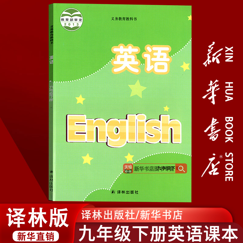【新华书店正版】2025使用初中9九年级下册英语译林版课本教材教科书初三3下学期九年级英语书下册九下英语课本译林出版社9下英语