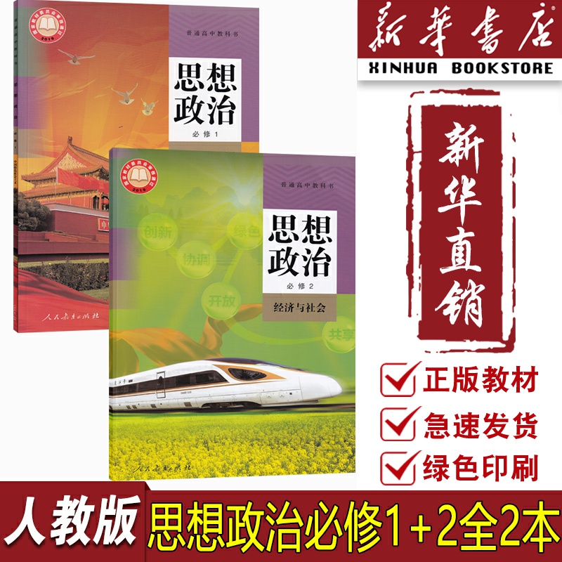 新华书店思想政治道德