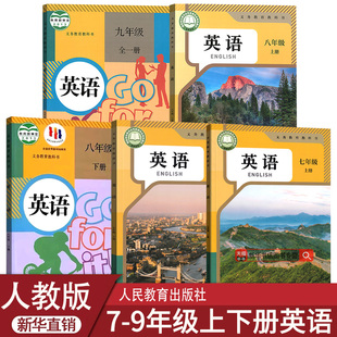 初中七八九789年级上下册英语课本教材初一二三123上下册英语书人教版 2025使用初中英语全套人教版 初中英语书课本 新华书店正版