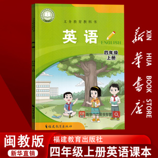 三起点课本教材教科书四年级上学期英语课本四年级英语书上册福建教育出版 2025使用小学4四年级上册英语闽教版 社 新华书店正版
