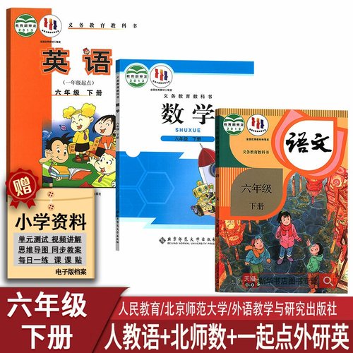 新华书店数学语文英语