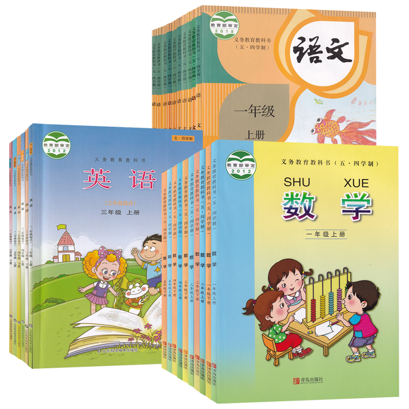 新华正版五四制小学一二三四五上册下册语文数学英语书全套课本教材人教版青岛版鲁教版鲁科版东营莱芜泰安淄博烟台威海市使用54制