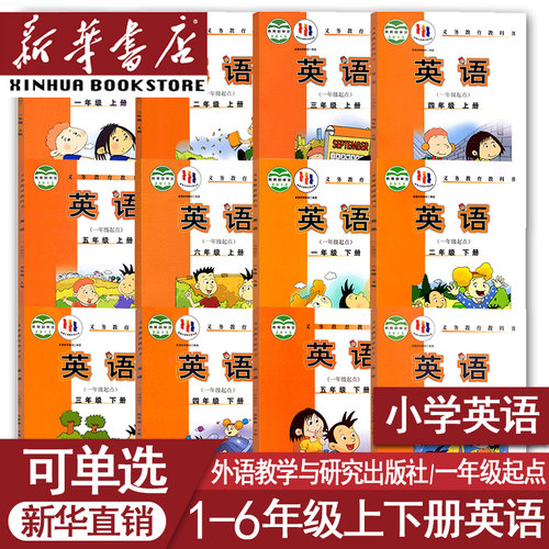 一起点外研版小学英语全套