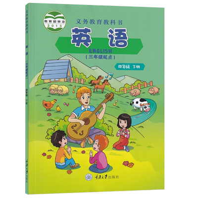 【新华书店正版】2025适用重大版小学四年级下册英语课本教材教科书重大版四年级英语下册重庆版四年级英语书下学期重庆大学出版社