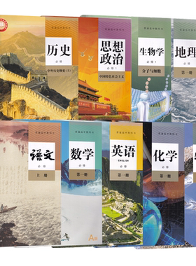 新华书店湖北高一上册必修一课本