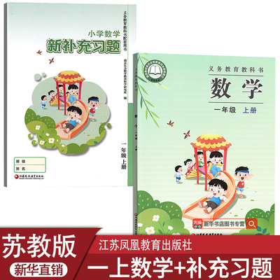 苏教版一上数学补充习题