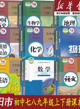 新华书店贵阳初中七八九课本任选