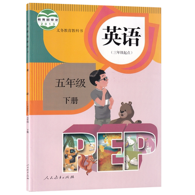 新华书店五年级下册英语课本