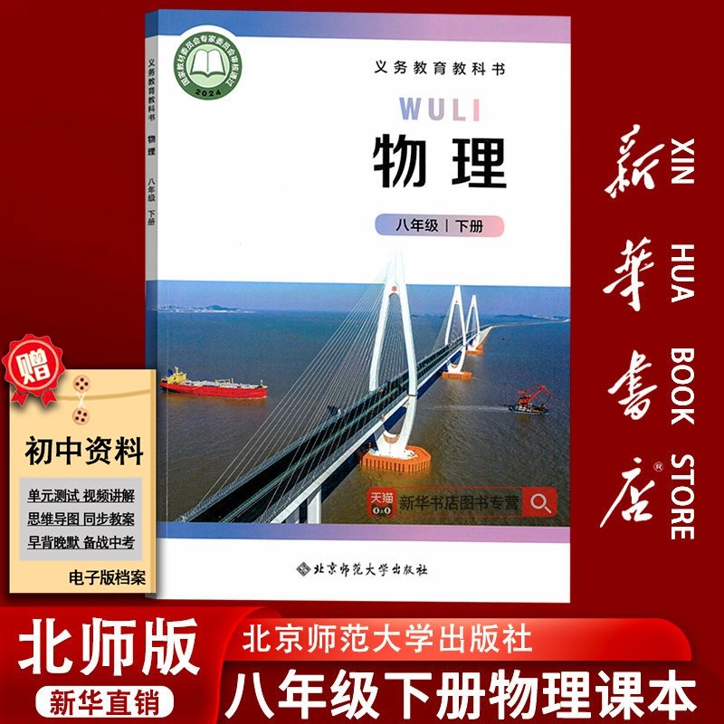【新华书店正版】2026春使用初中8八年级下册物理北师大版课本教材教科书初二2下册八年级物理书下册北师版8下北京师范大学出版社,书籍/杂志/报纸,中学教材,淘宝优惠券,粉丝福利购,淘宝优惠卷