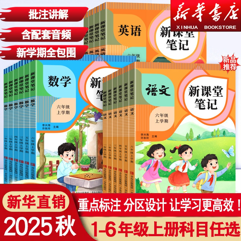 2025秋新版天才豆新课堂笔记语文数学英语一二四年级五六三年级上册课本同步人教版教材预习复习小学1-6年级黄冈学霸随堂笔记课本