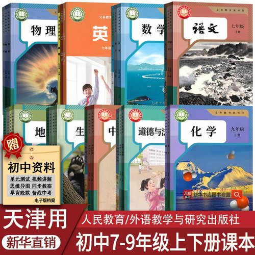 新华书店天津课本任选