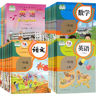 【新华正版】湖南省小学一年级二年级四年级五六三年级上册下册语文数学英语课本教材教科书全套人教版部编版湘教版湘少版语数英书