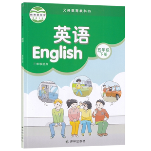 【新华书店正版】2026使用小学5五年级下册英语译林版课本教材教科书五年级英语书下册三起点课本教材5五下英语译林出版社五下英语