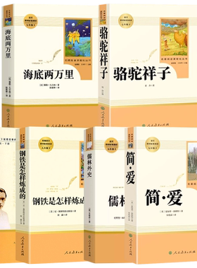 人教版七八九年级下册课外阅读书