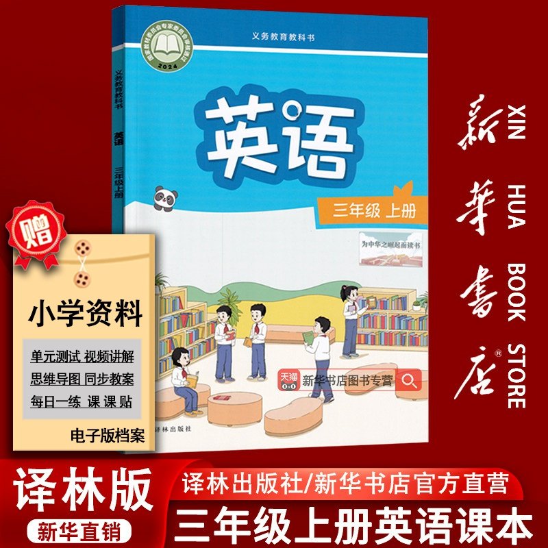 【新华书店正版】2026使用小学3三年级上册英语译林版课本教材教科书三年级英语书上册译林版三起点3三上英语书课本教材译林出版社,书籍/杂志/报纸,小学教材,淘宝优惠券,粉丝福利购,淘宝优惠卷