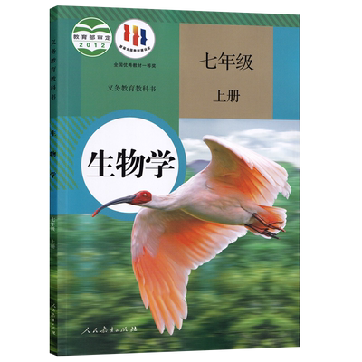 人教版七年级上册生物学