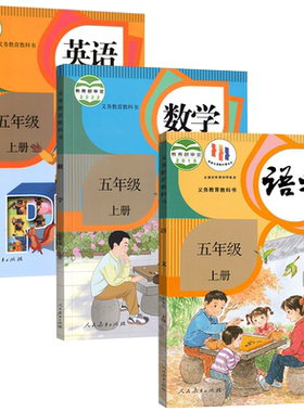 新华书店五年级上册课本任选