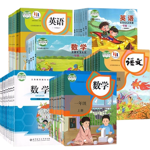 【新华书店正版】北京市使用小学一年级二年级三四五六年级上册下册语文数学英语书课本教材教科书全套人教版北京课改版北师版外研