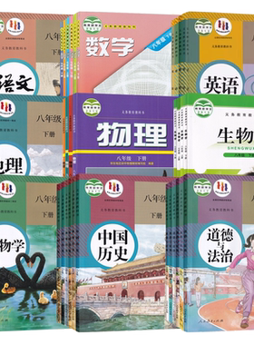 新华书店安徽省八年级上下册课本