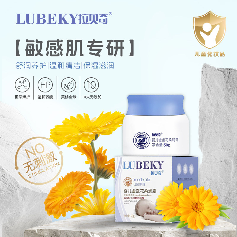 拉贝奇LUBEKY金盏花柔润霜婴儿面霜儿童宝宝滋润保湿补水擦脸