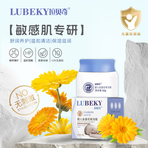 拉贝奇LUBEKY金盏花柔润霜婴儿面霜儿童宝宝滋润保湿补水擦脸