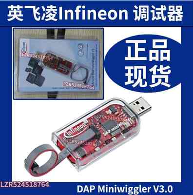 英飞凌Infineon原装DAP Miniwiggler V3.0 USB 下载器 调试器正品