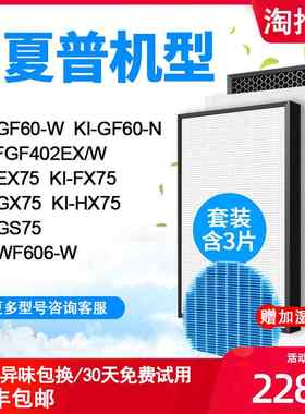 配夏普KI-GF60空气净化器WF606滤网EX75/FX/GX/GS75/HX/75滤芯W/N