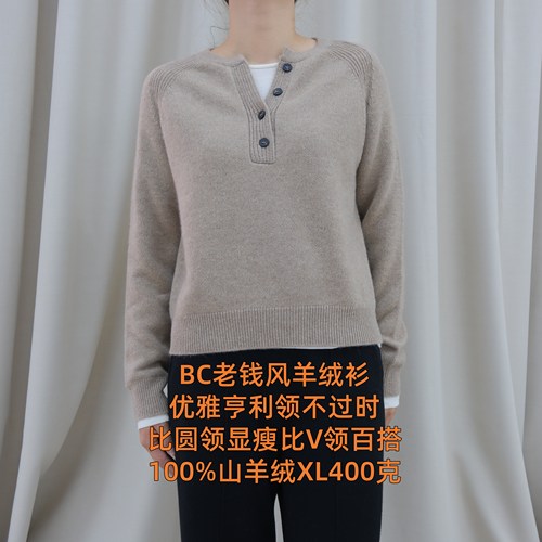 BC亨利剪刀领100山羊绒原生态无染色白绒老钱风羊绒衫1046XL400克