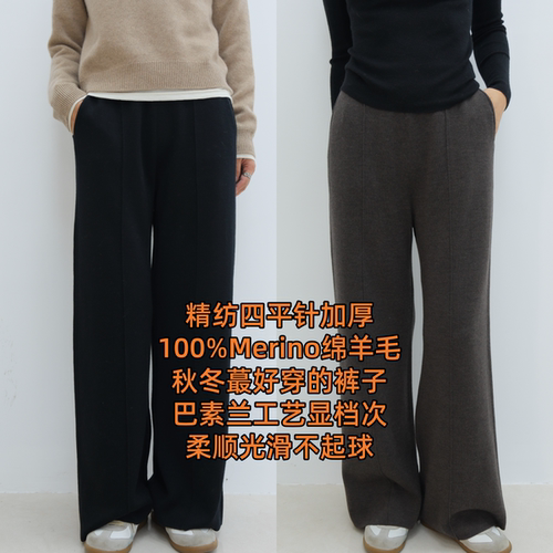 头等精纺加厚四平针100%Merino羊毛巴素兰工艺直筒裤L550克604002