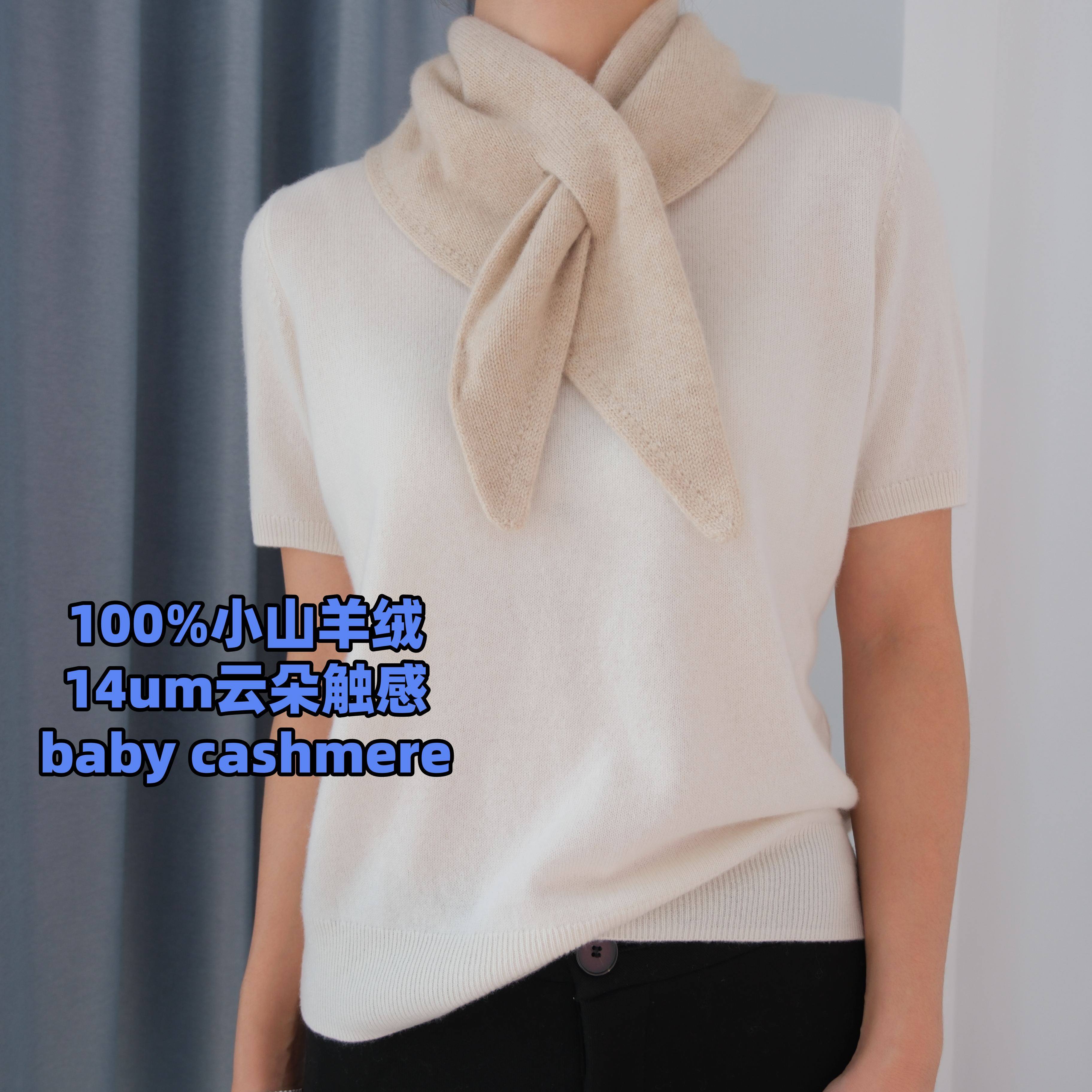100%小山羊绒短袖|14UM无染色白绒|针织上衣103176M码140克