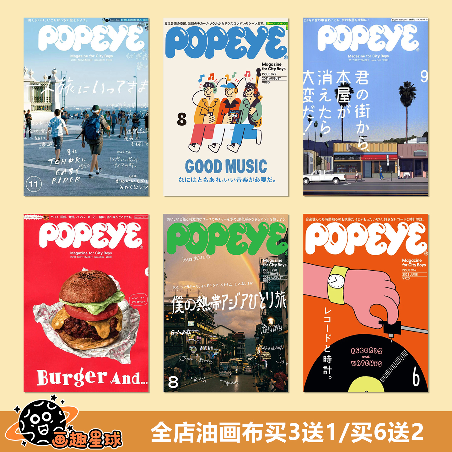 popeye日系海报杂志封面工作室摄影道具ins油画布画芯卧室装饰画图片