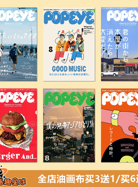 popeye日系海报杂志封面工作室摄影道具ins油画布画芯卧室装饰画