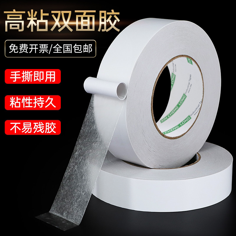 强力双面胶薄款学生用高粘度海绵强力两面胶工业用固定墙面双面胶