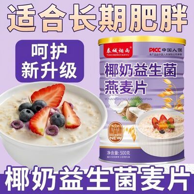 椰奶香浓益生菌燕麦片无糖免煮即食低脂速食冲泡减脂早餐代餐正品