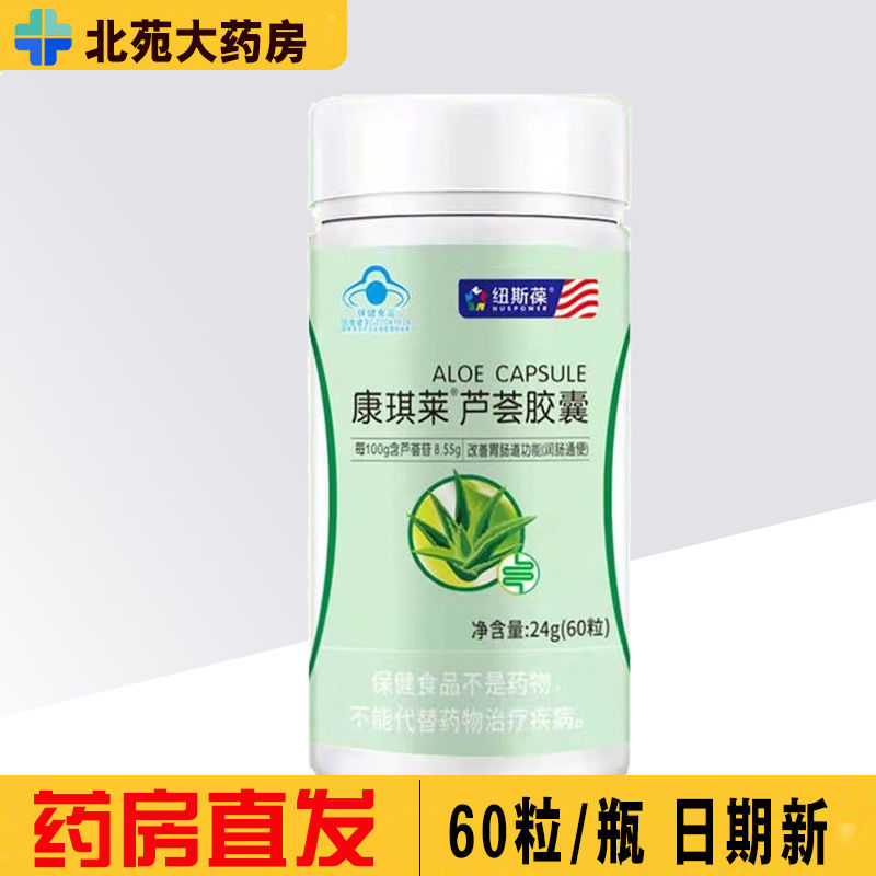 康琪莱芦荟胶囊老年人润肠通便