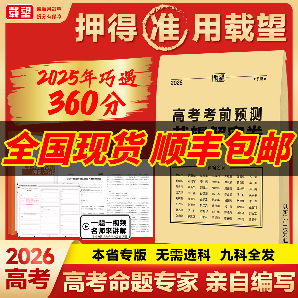 2026万唯中考黑白卷江西专版 考前30天精准预测押题卷