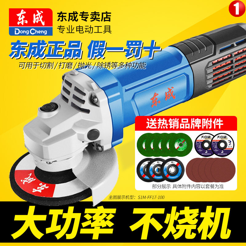 东成角磨机正品角磨机切割机磨光机电动角膜打磨机小型家用东城大