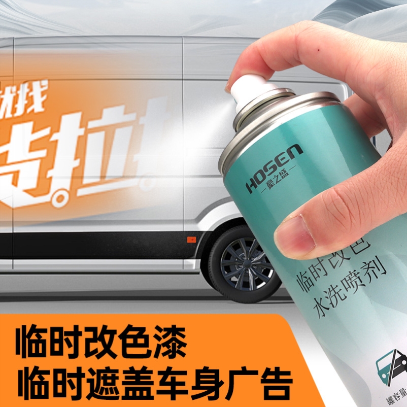 可水洗临时改色漆汽车轮毂卡钳自喷漆油漆年审遮盖环保水性手